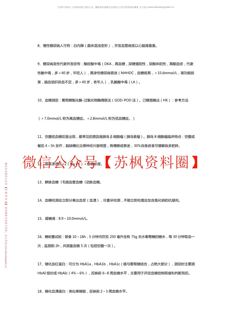 临床生物化学检验技术